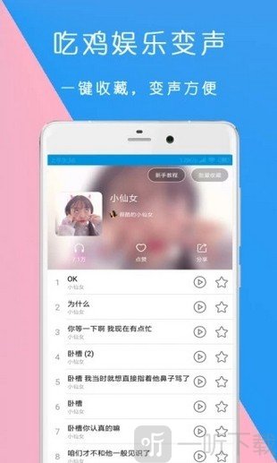 万能语音包变声器