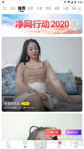 覓語交友