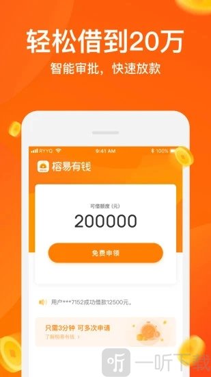 榕易有钱借款平台
