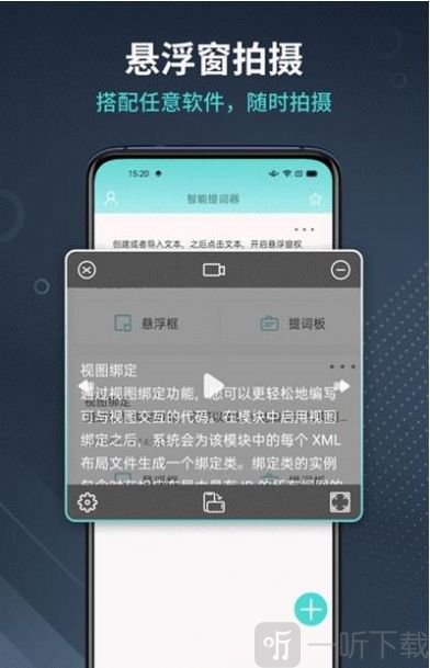 幂果提词器