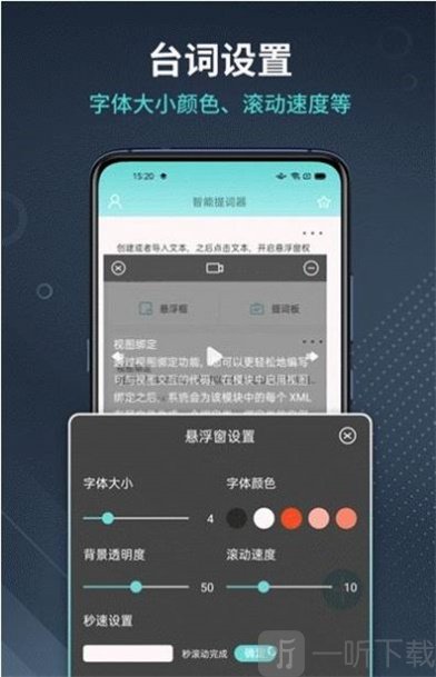幂果提词器