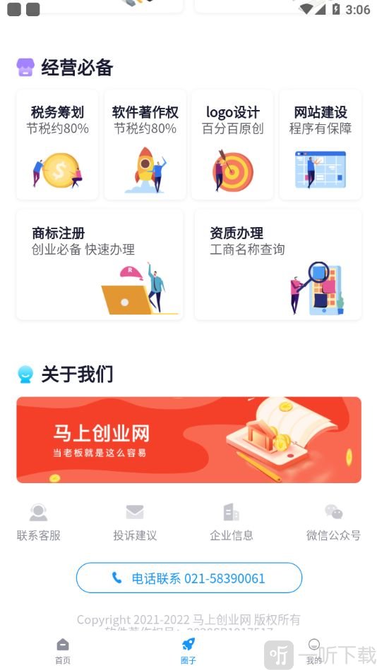 马上创业网