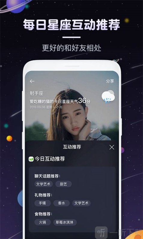 快看星座