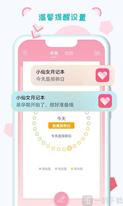 小仙女月记本