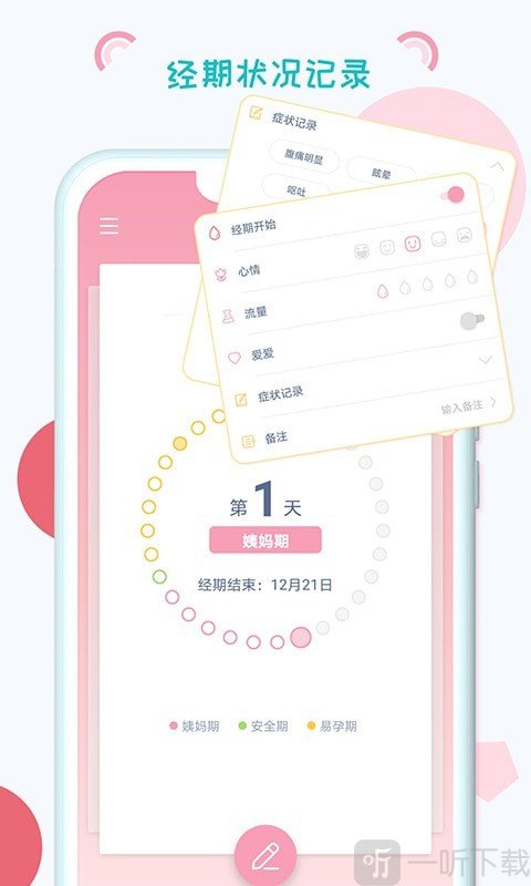 小仙女月记本