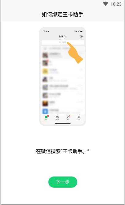 畅听助手