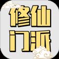 仙门录