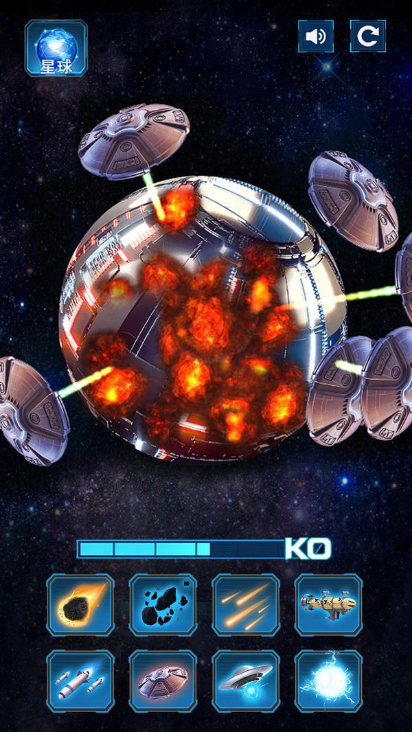 星球毁灭者-星球爆炸模拟器