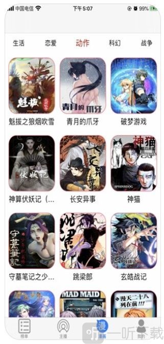 沉泽漫画园
