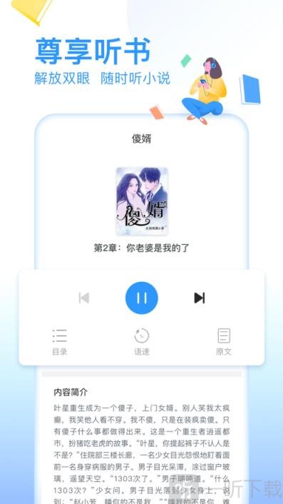 闻呓小说