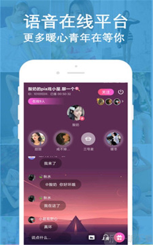 陌探語音聊天