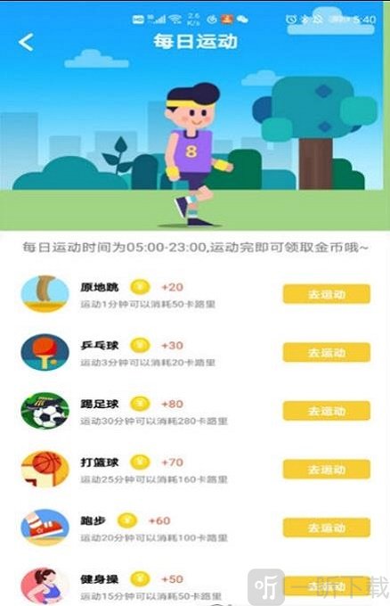每日健走