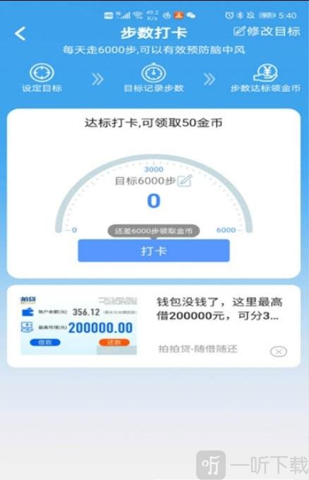 每日健走