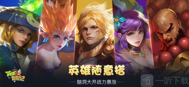英雄冒险记