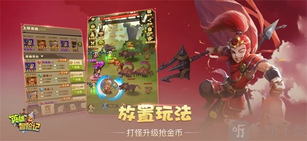 英雄冒险记
