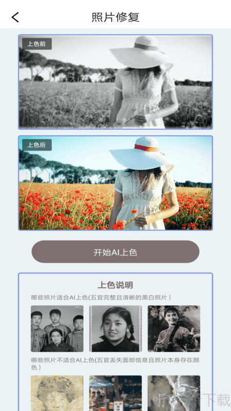 手机照片修复精灵
