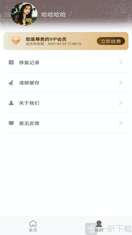 手机照片修复精灵