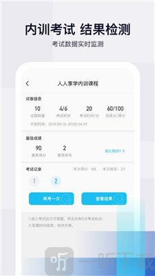人人享学