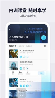 人人享学