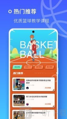 皇冠篮球