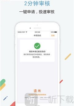 速米贷