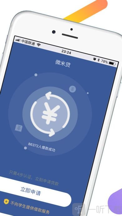微米贷