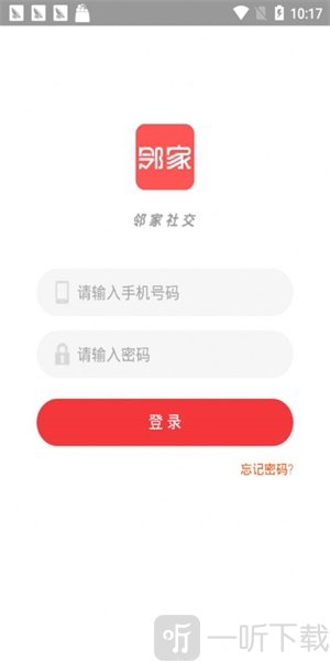 邻家社交