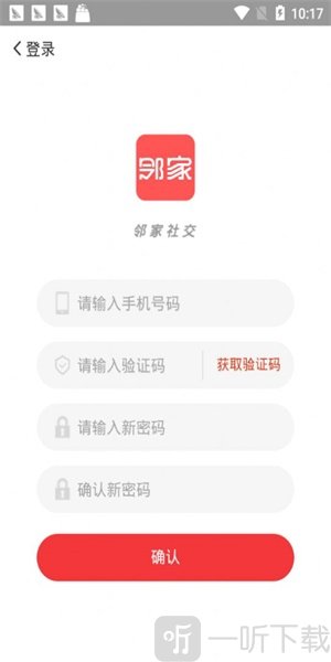 邻家社交