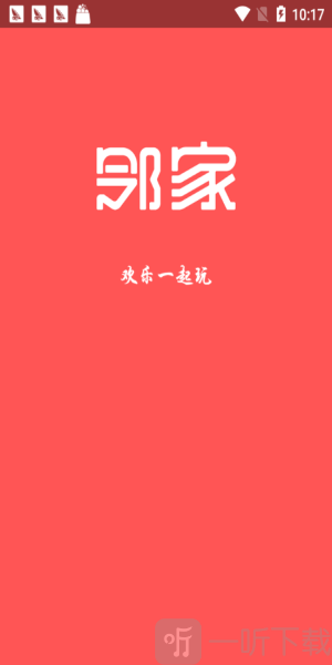 邻家社交