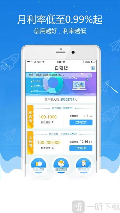 白领贷