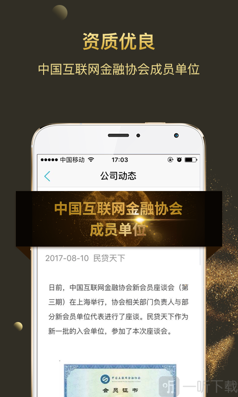 民贷天下