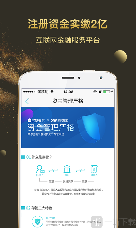 民贷天下