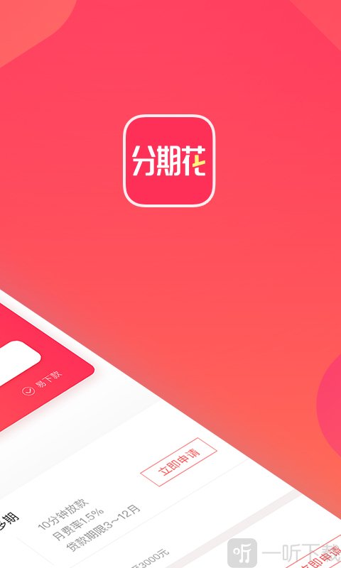 分期贷款花