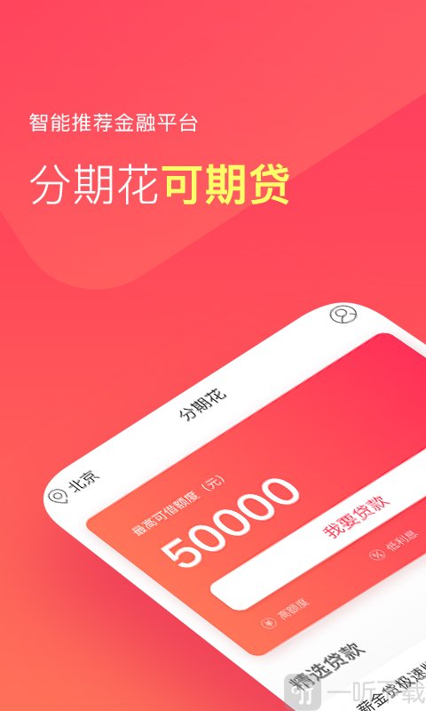 分期贷款花
