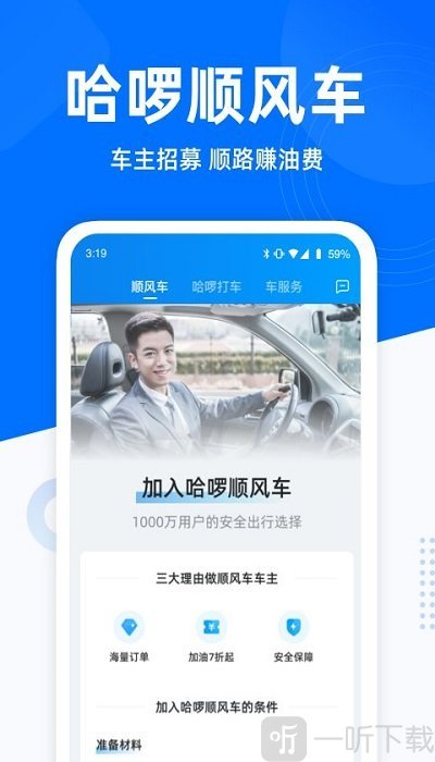 哈啰出行
