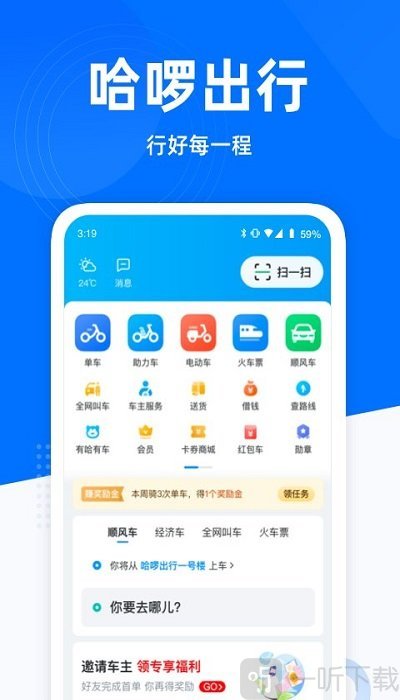 哈啰出行