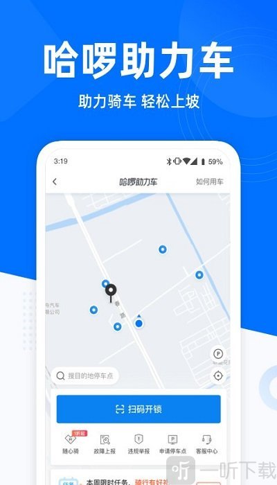 哈啰出行