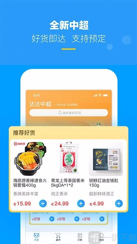 熊猫外卖