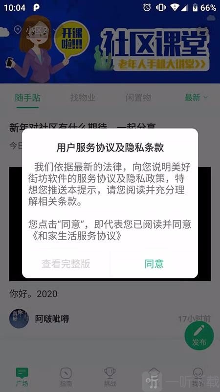 美好街坊