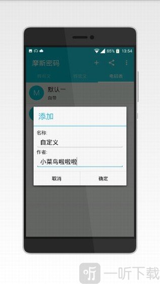 摩斯密码输入法