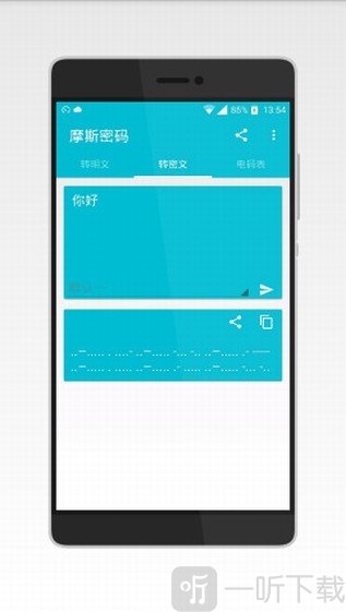 摩斯密码输入法