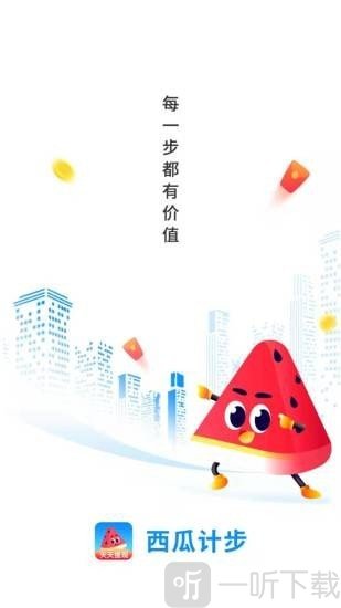西瓜计步