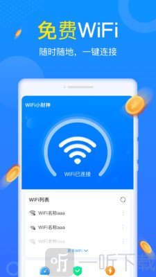 WiFi小财神