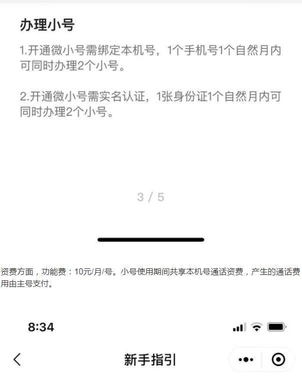 腾讯微小号