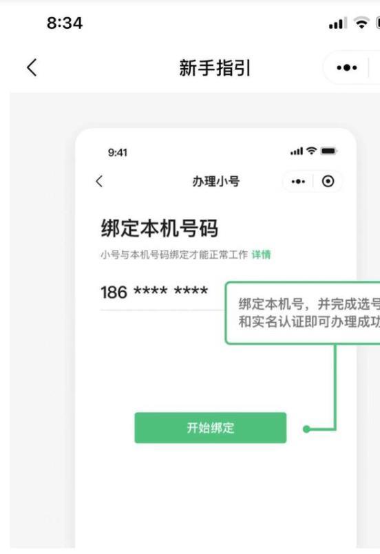 腾讯微小号