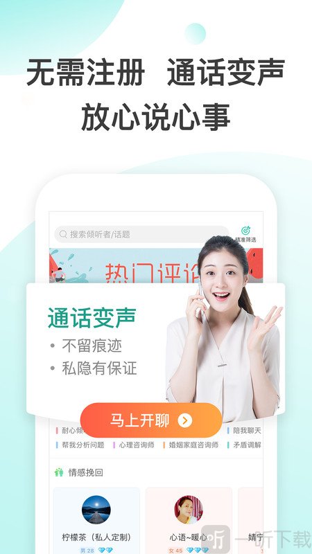 松果傾訴語音通話