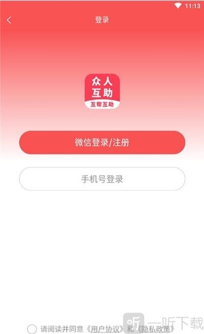 众人互助