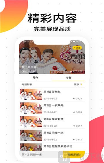 成漫漫画app