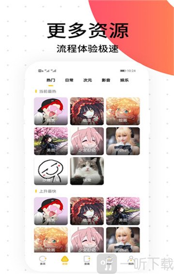 成漫漫画app