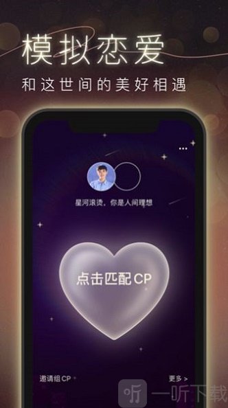 CP模擬談戀愛